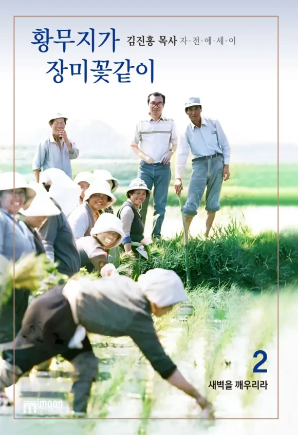 황무지가 장미꽃같이 (전3권) - 이미지 4