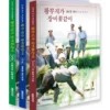 황무지가 장미꽃같이 (전3권)